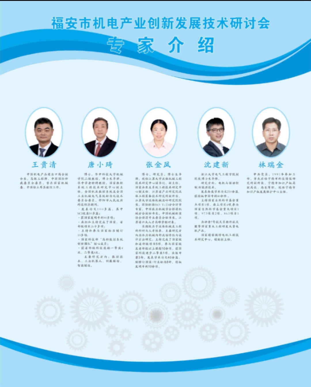 創(chuàng)新研討會(huì)專(zhuān)家