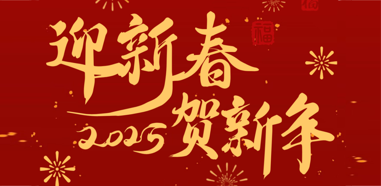 給全市人民拜年啦